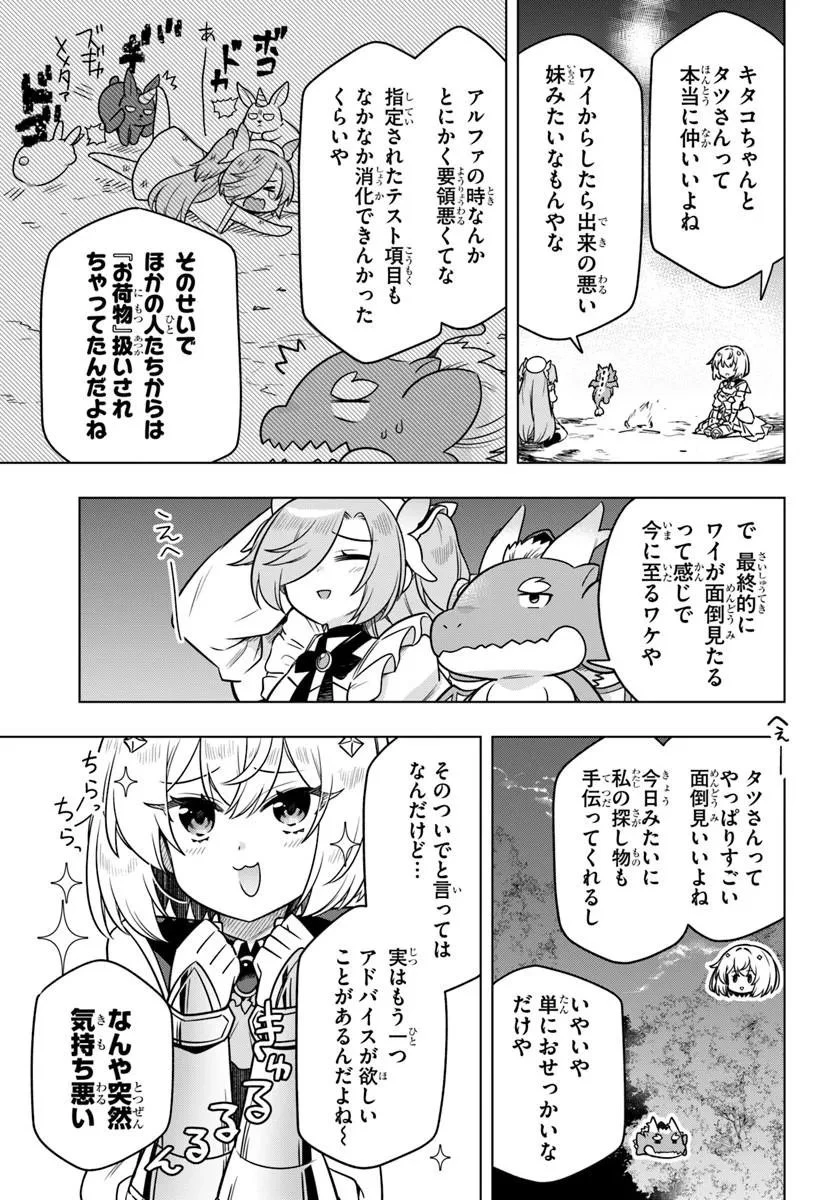 デスゲームに巻き込まれた山本さん、気ままにゲームバランスを崩壊させる 第12話 - 5