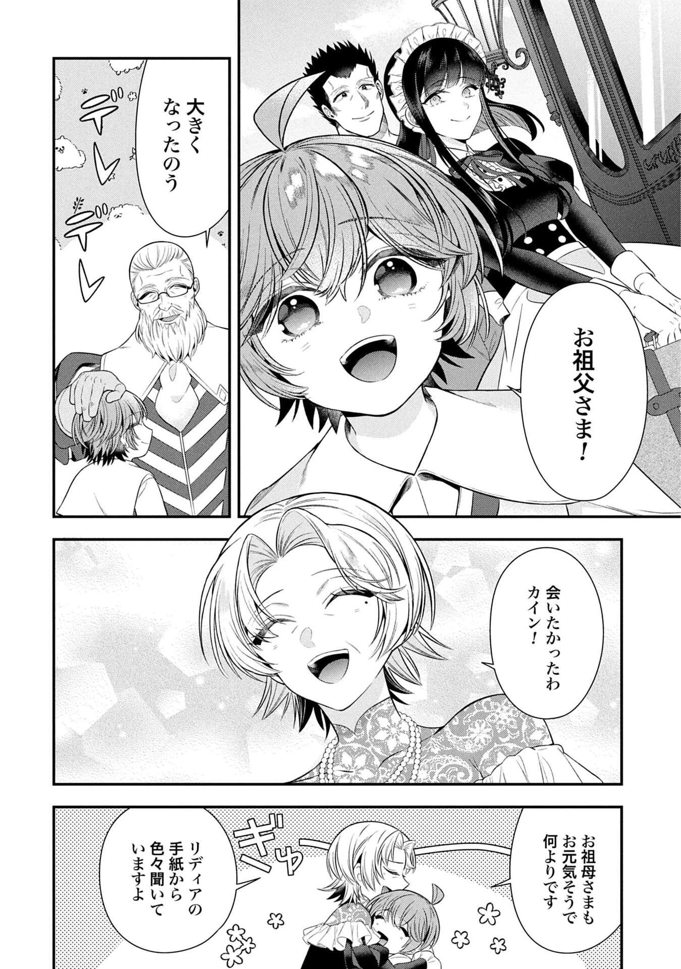 異世界領地改革～土魔法で始める公共事業～ 第38話 - 20