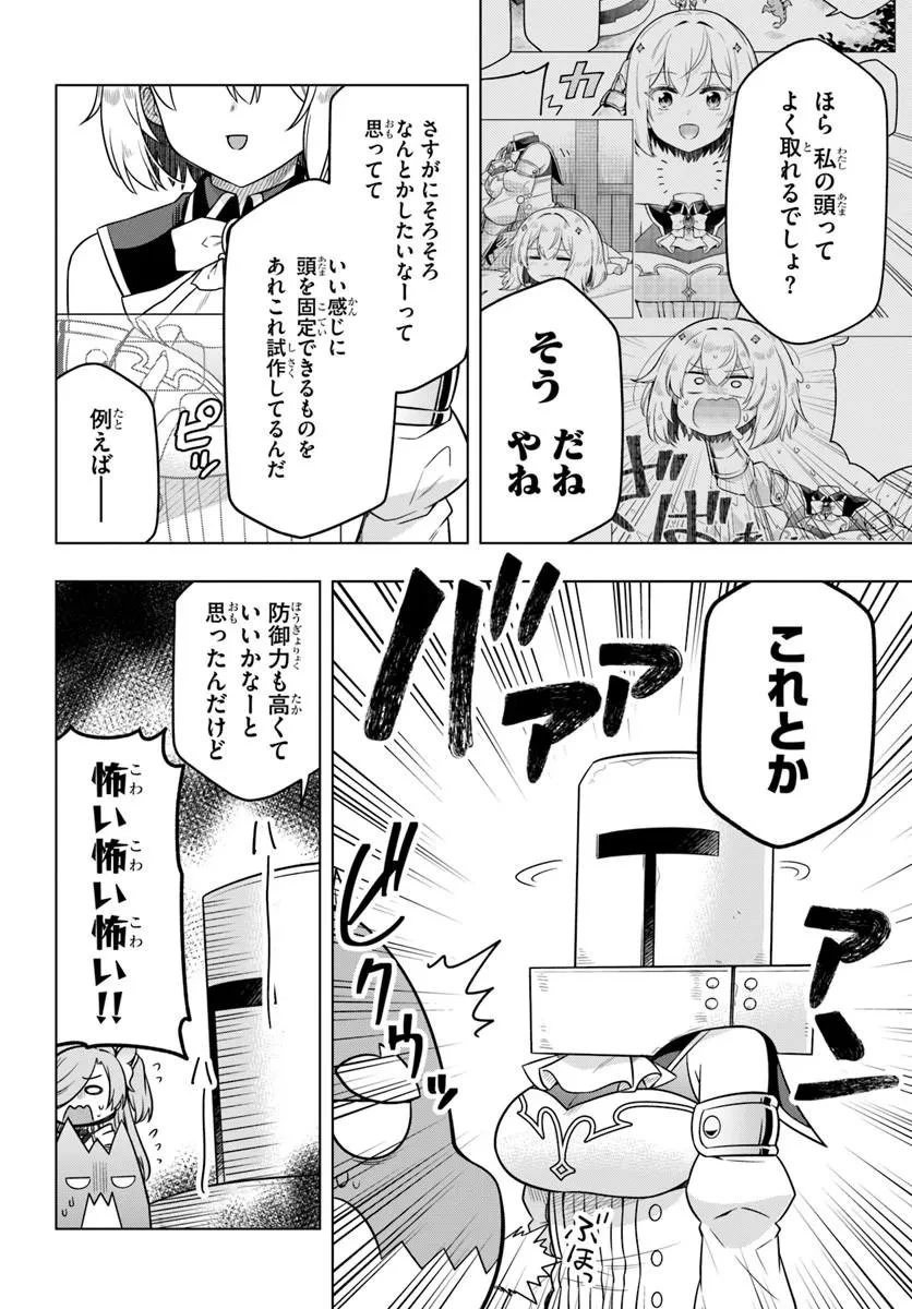 デスゲームに巻き込まれた山本さん、気ままにゲームバランスを崩壊させる 第12話 - 6