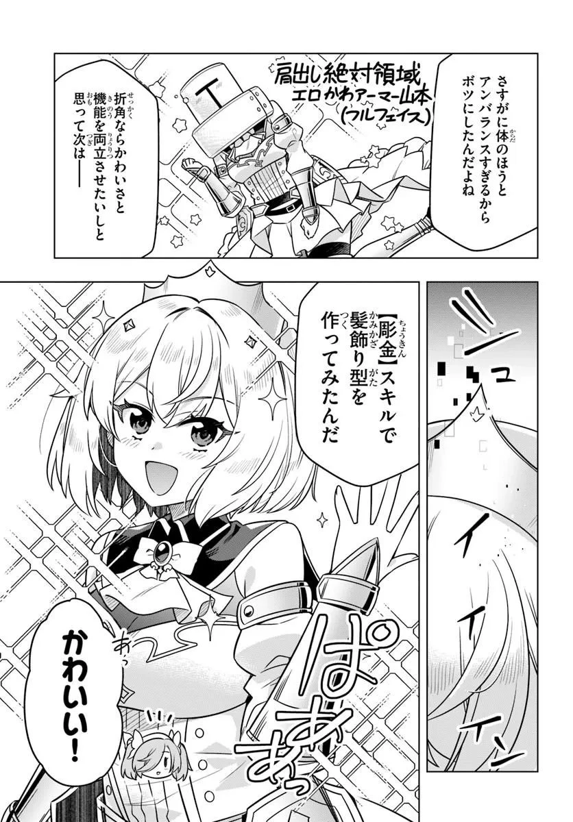 デスゲームに巻き込まれた山本さん、気ままにゲームバランスを崩壊させる 第12話 - 7