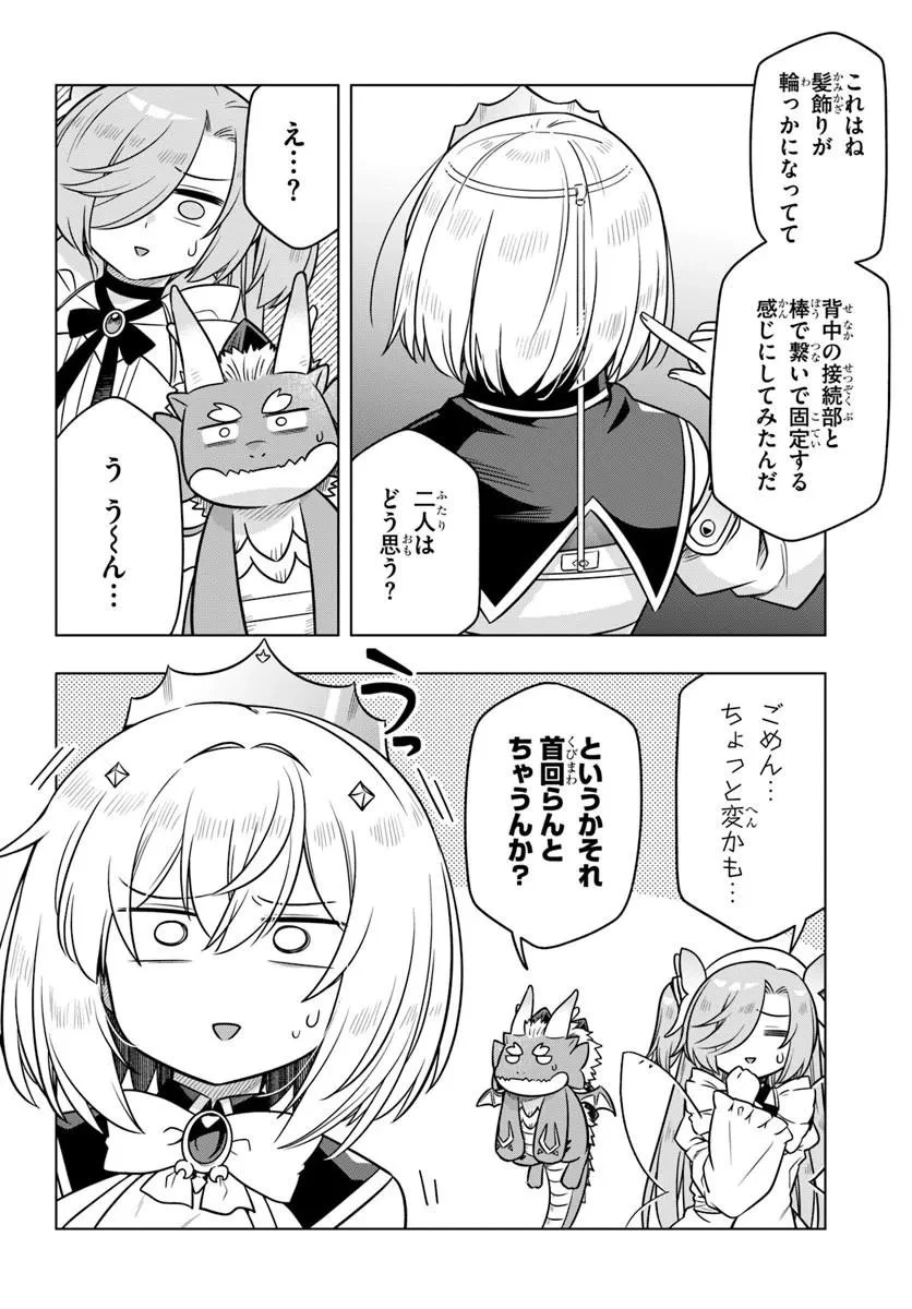 デスゲームに巻き込まれた山本さん、気ままにゲームバランスを崩壊させる 第12話 - 8