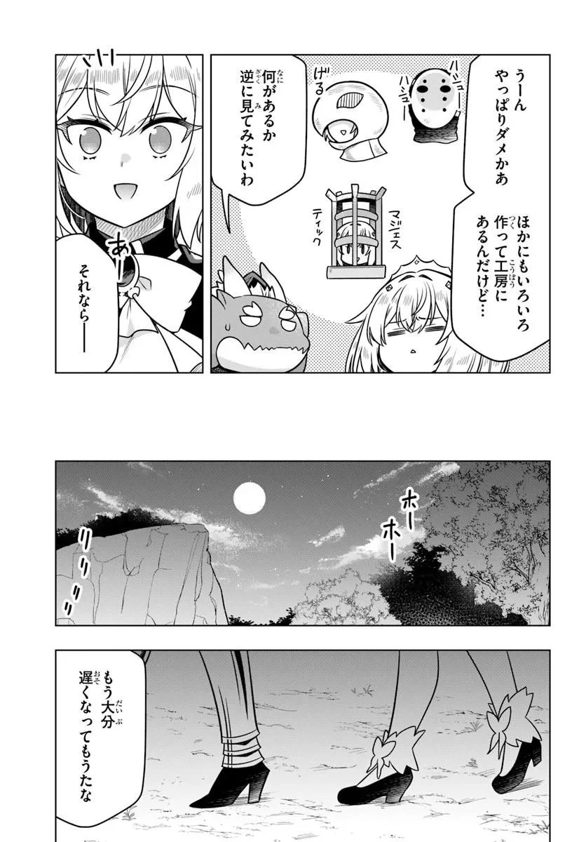 デスゲームに巻き込まれた山本さん、気ままにゲームバランスを崩壊させる 第12話 - 9