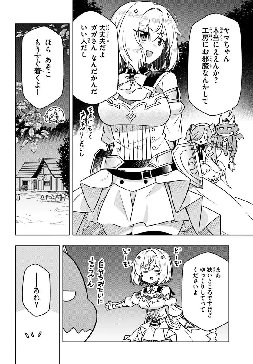 デスゲームに巻き込まれた山本さん、気ままにゲームバランスを崩壊させる 第12話 - 10