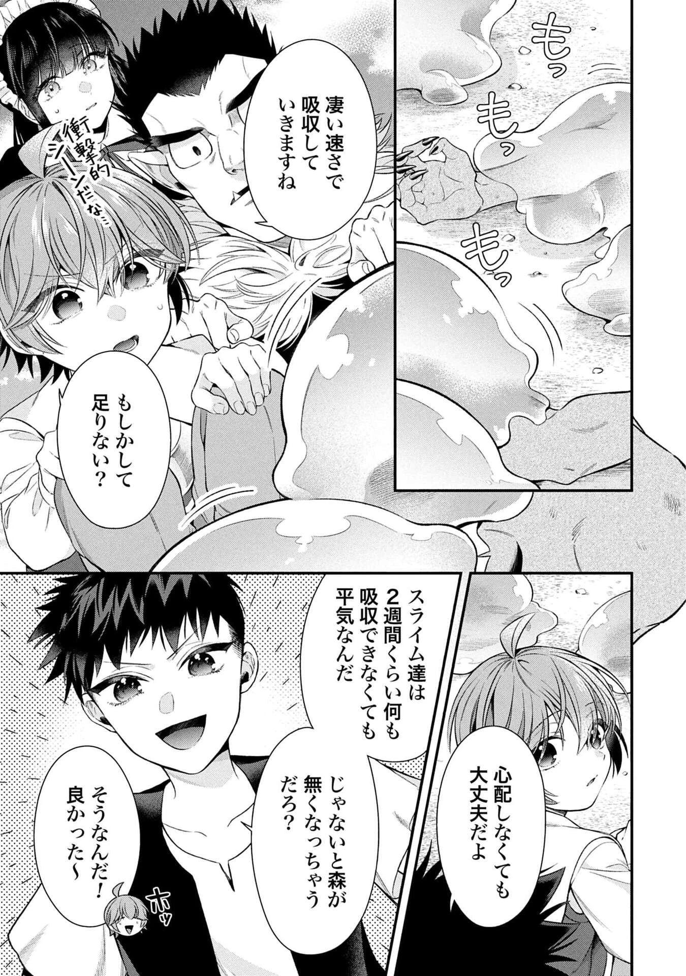 異世界領地改革～土魔法で始める公共事業～ 第37話 - 3