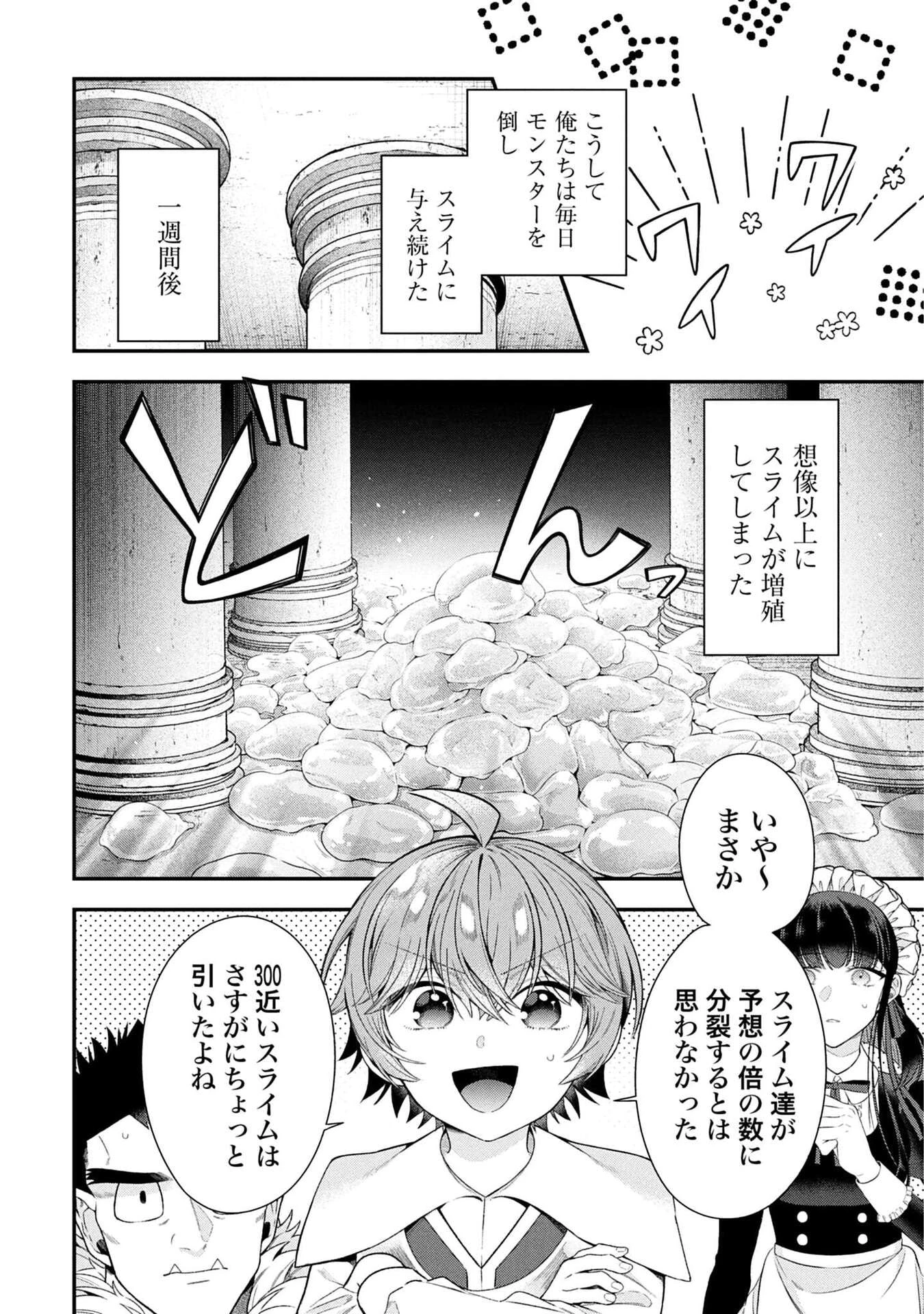 異世界領地改革～土魔法で始める公共事業～ 第37話 - 4