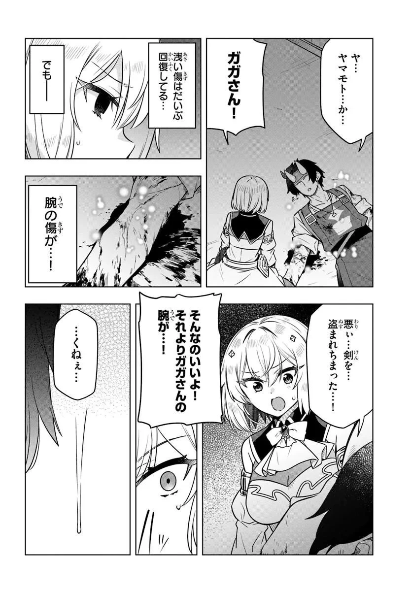 デスゲームに巻き込まれた山本さん、気ままにゲームバランスを崩壊させる 第12話 - 14