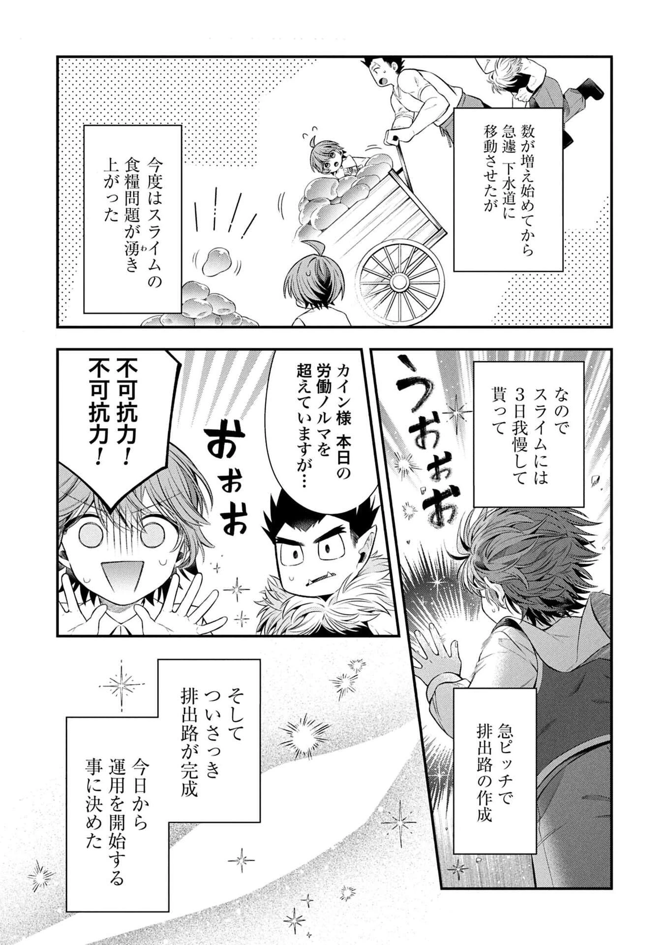 異世界領地改革～土魔法で始める公共事業～ 第37話 - 5