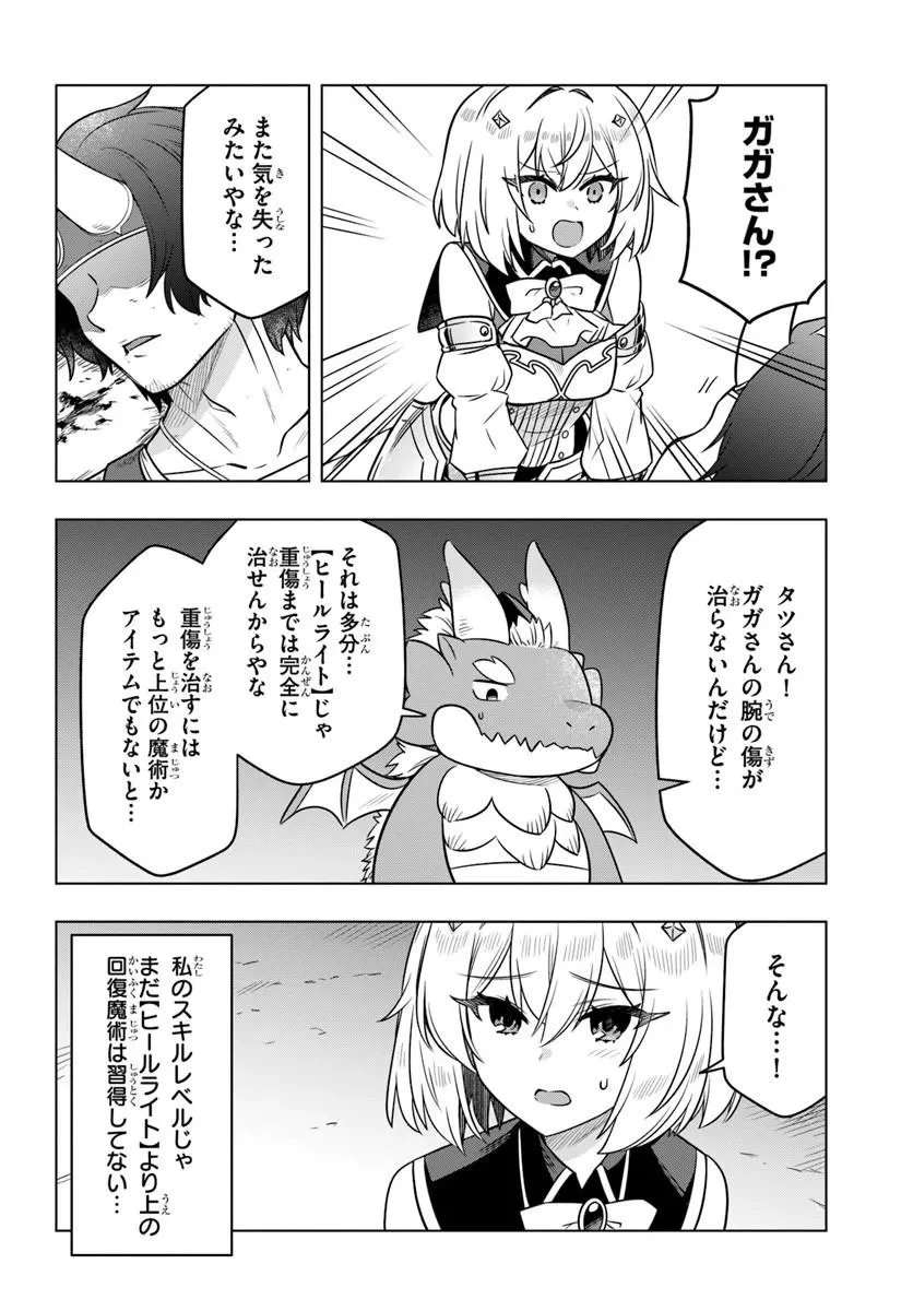 デスゲームに巻き込まれた山本さん、気ままにゲームバランスを崩壊させる 第12話 - 16