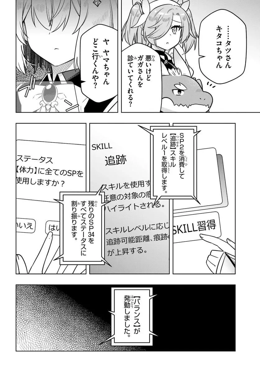 デスゲームに巻き込まれた山本さん、気ままにゲームバランスを崩壊させる 第12話 - 18