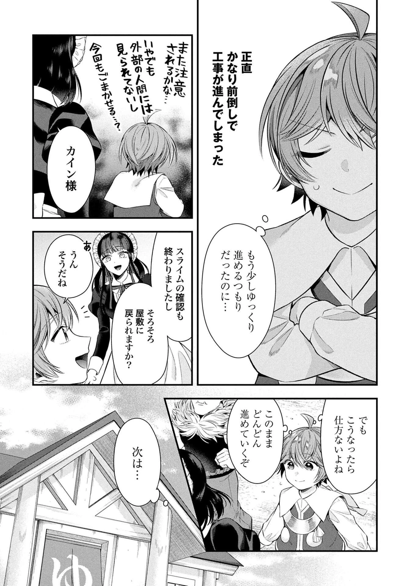 異世界領地改革～土魔法で始める公共事業～ 第37話 - 6