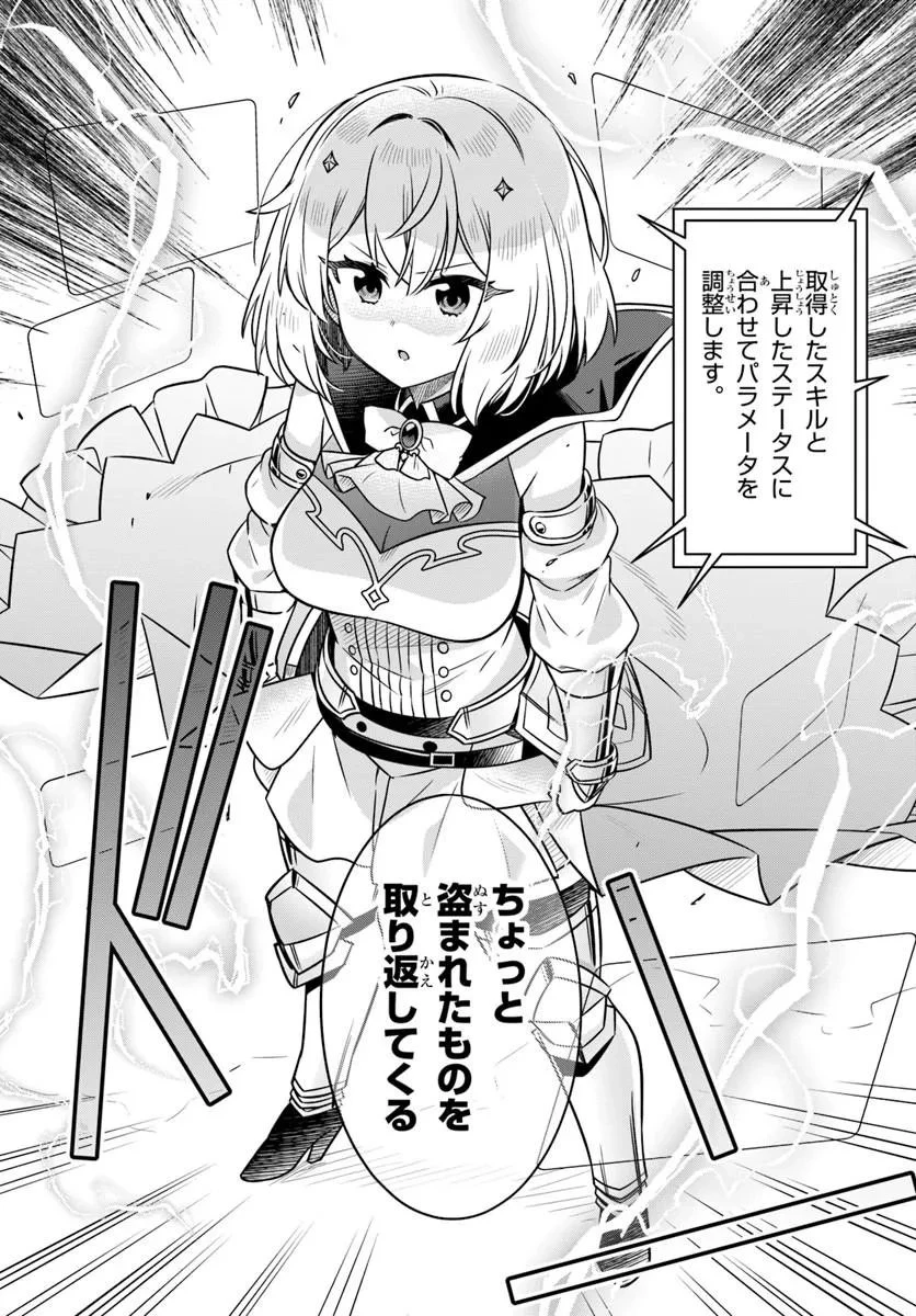 デスゲームに巻き込まれた山本さん、気ままにゲームバランスを崩壊させる 第12話 - 19