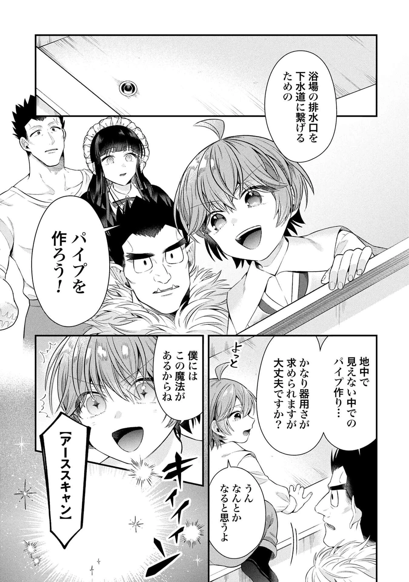 異世界領地改革～土魔法で始める公共事業～ 第37話 - 7