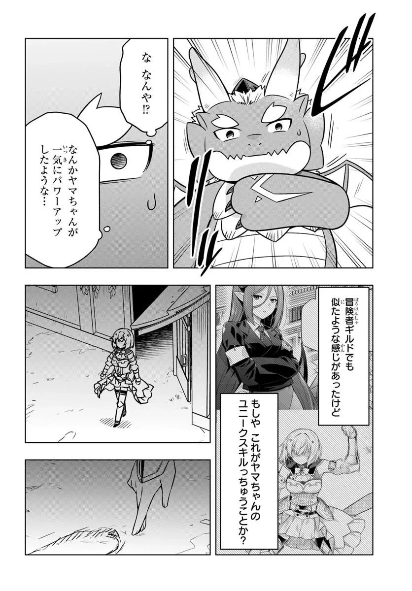 デスゲームに巻き込まれた山本さん、気ままにゲームバランスを崩壊させる 第12話 - 20