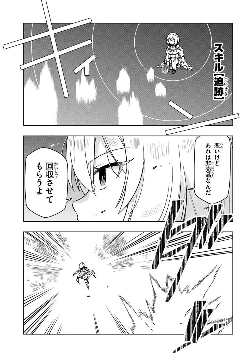 デスゲームに巻き込まれた山本さん、気ままにゲームバランスを崩壊させる 第12話 - 21