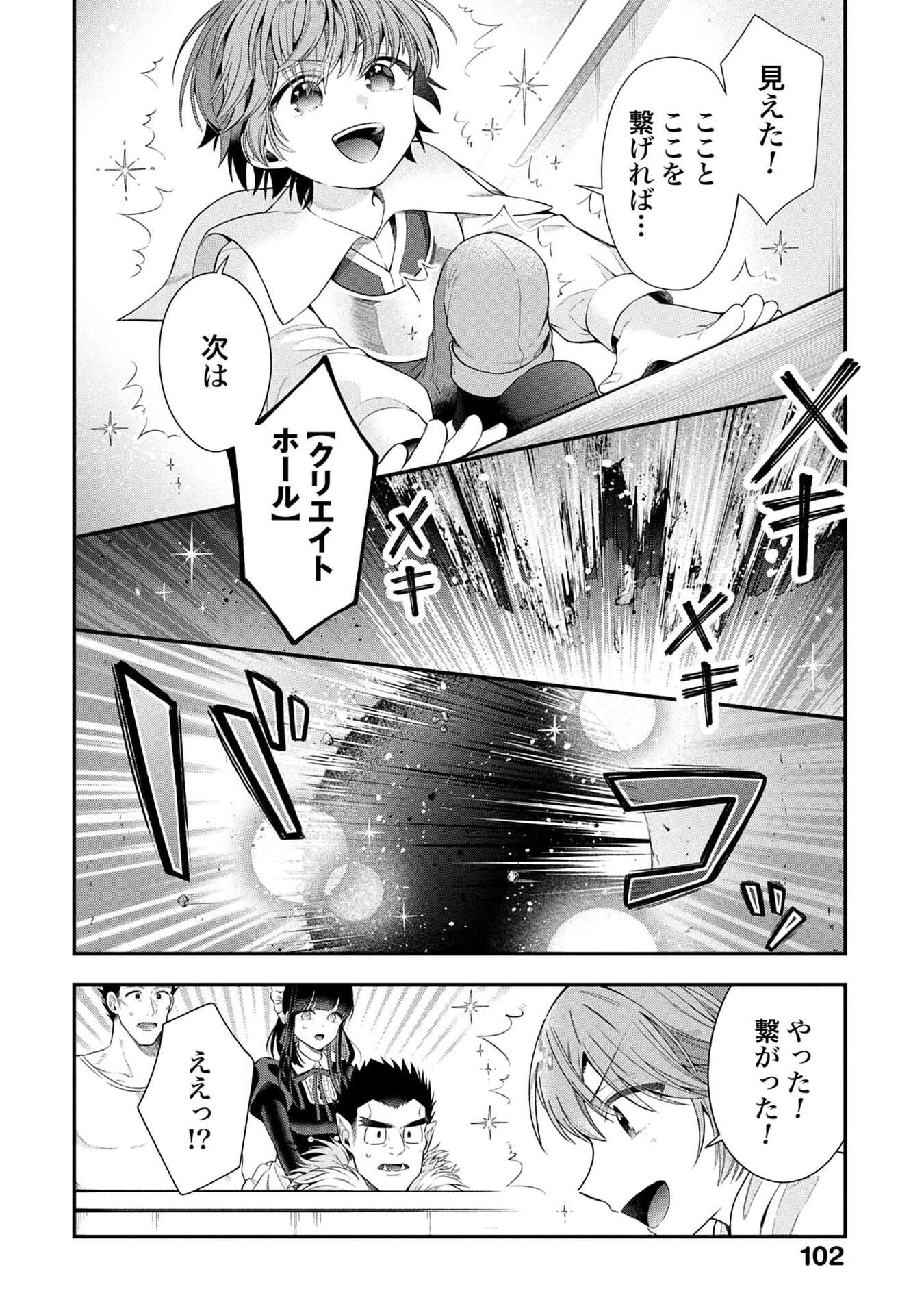 異世界領地改革～土魔法で始める公共事業～ 第37話 - 8