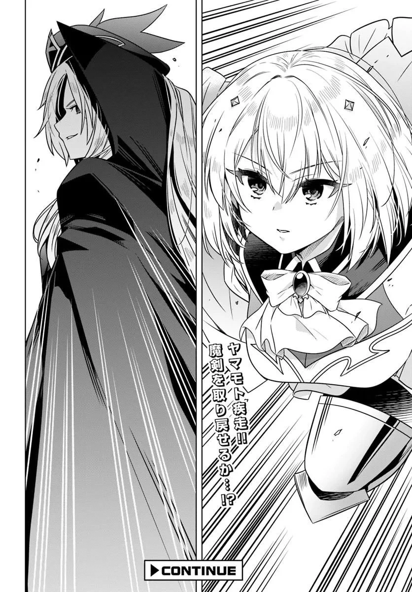 デスゲームに巻き込まれた山本さん、気ままにゲームバランスを崩壊させる 第12話 - 22