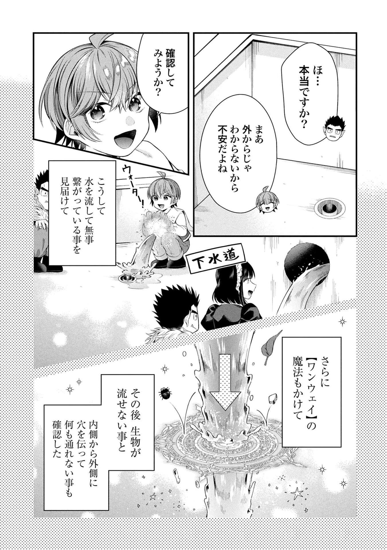 異世界領地改革～土魔法で始める公共事業～ 第37話 - 9