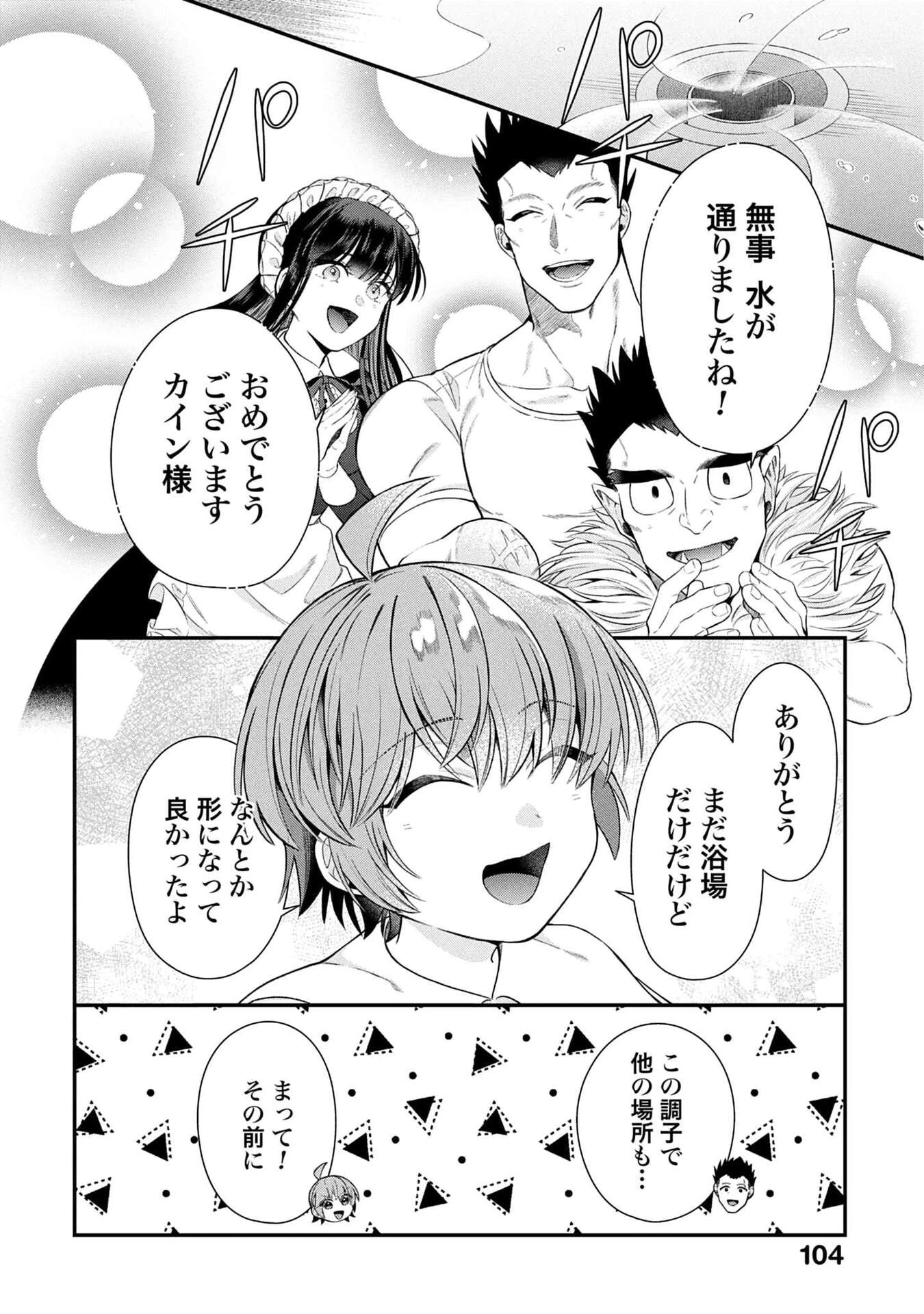 異世界領地改革～土魔法で始める公共事業～ 第37話 - 10