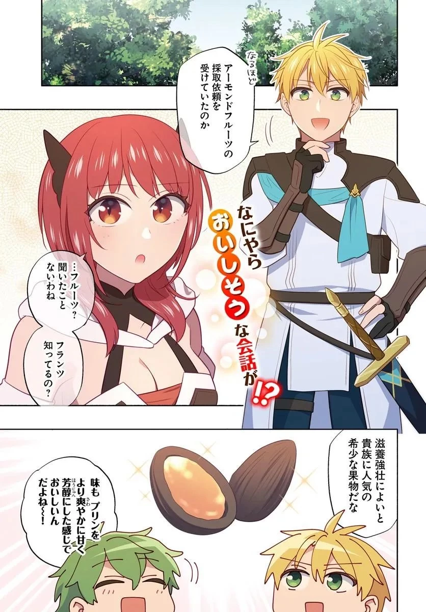 帝国最強の天才騎士、冒険者に憧れる 第7話 - 1