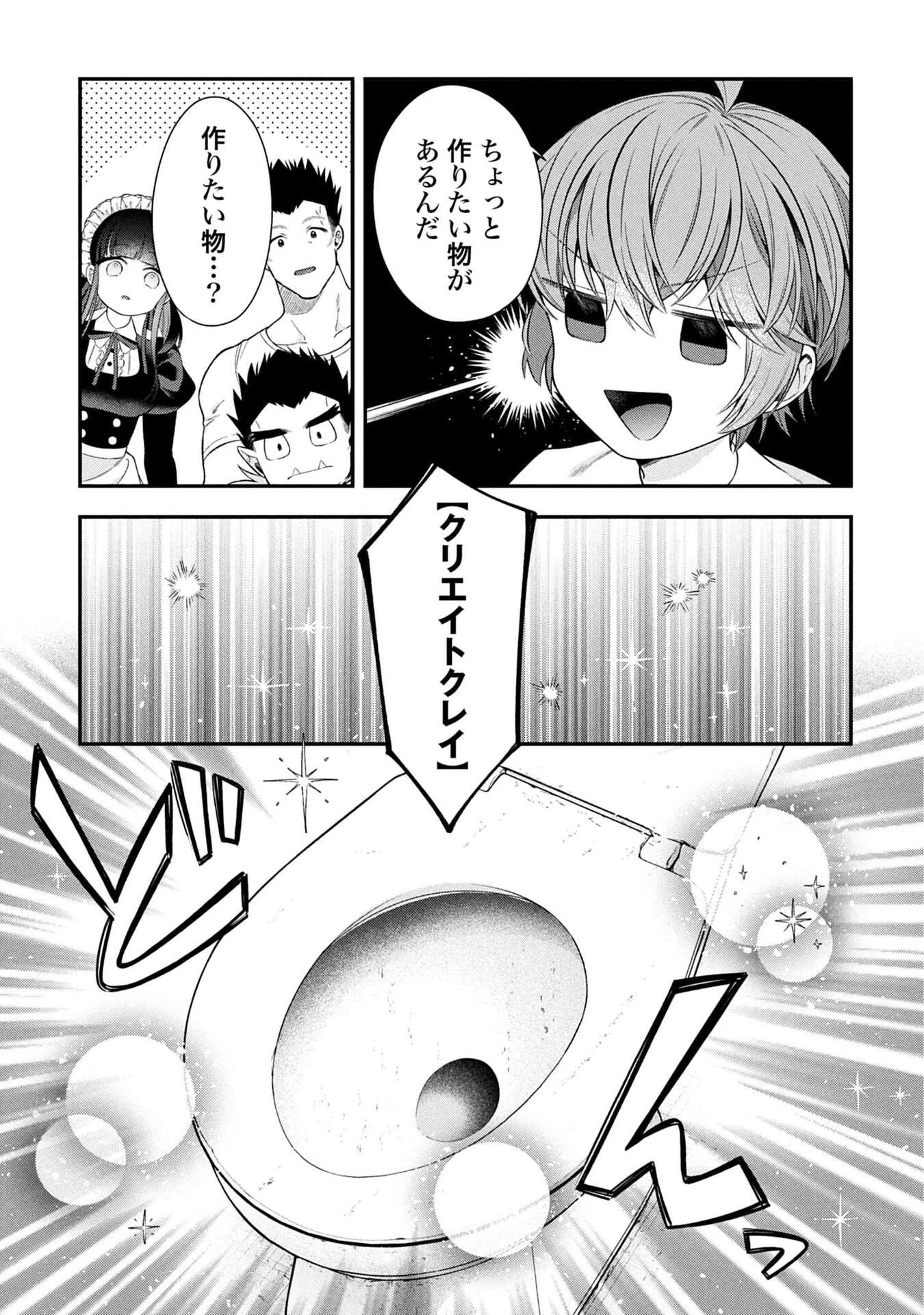 異世界領地改革～土魔法で始める公共事業～ 第37話 - 11