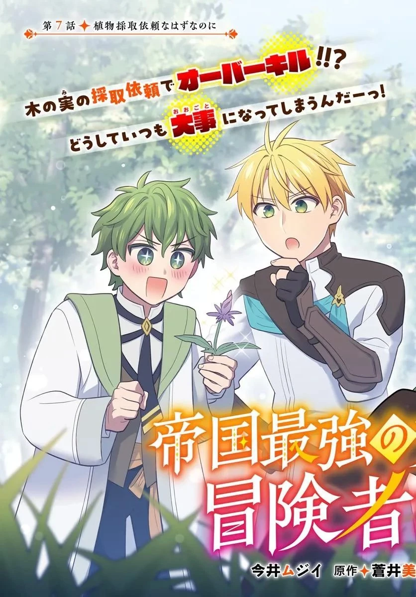 帝国最強の天才騎士、冒険者に憧れる 第7話 - 3