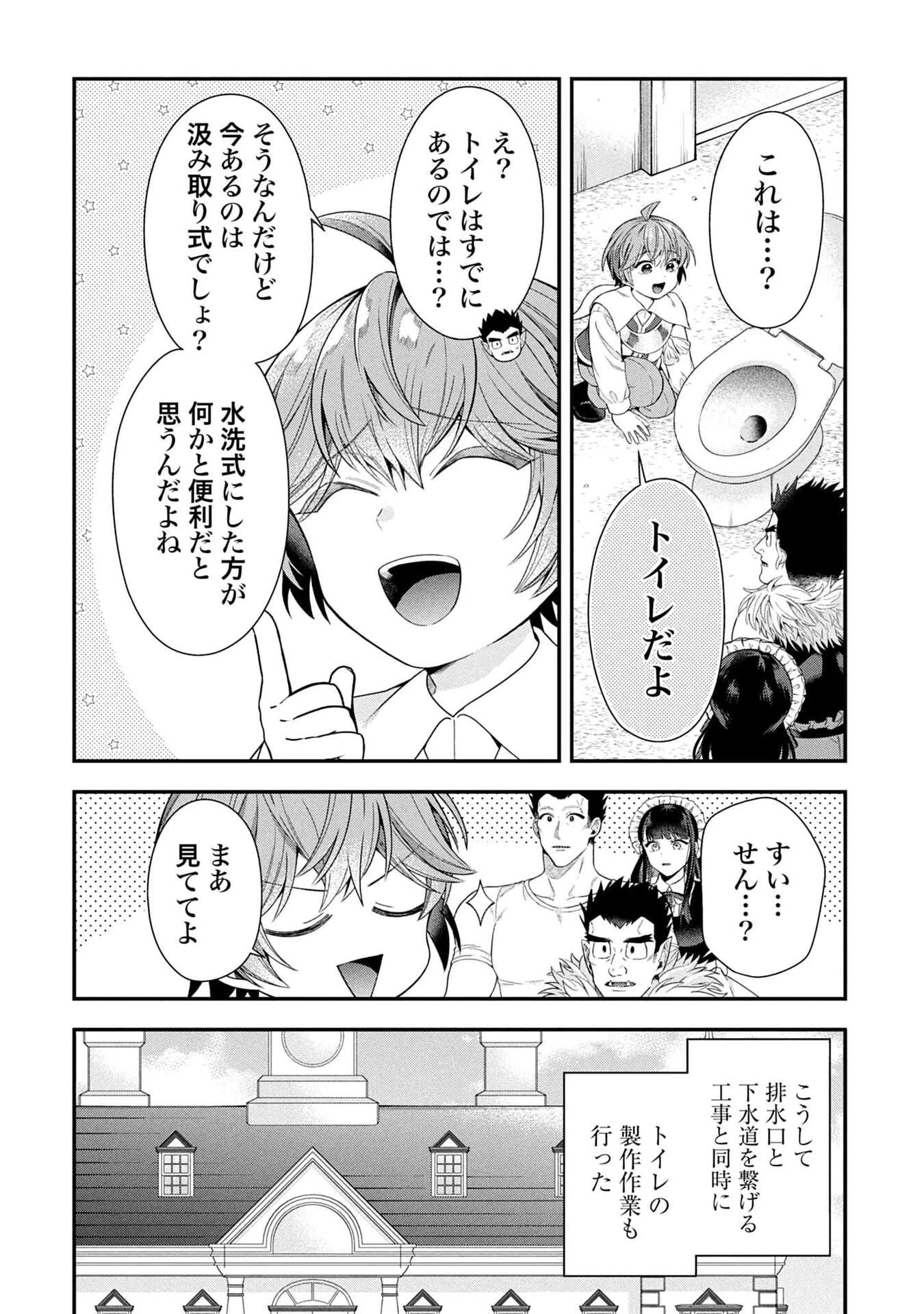 異世界領地改革～土魔法で始める公共事業～ 第37話 - 12