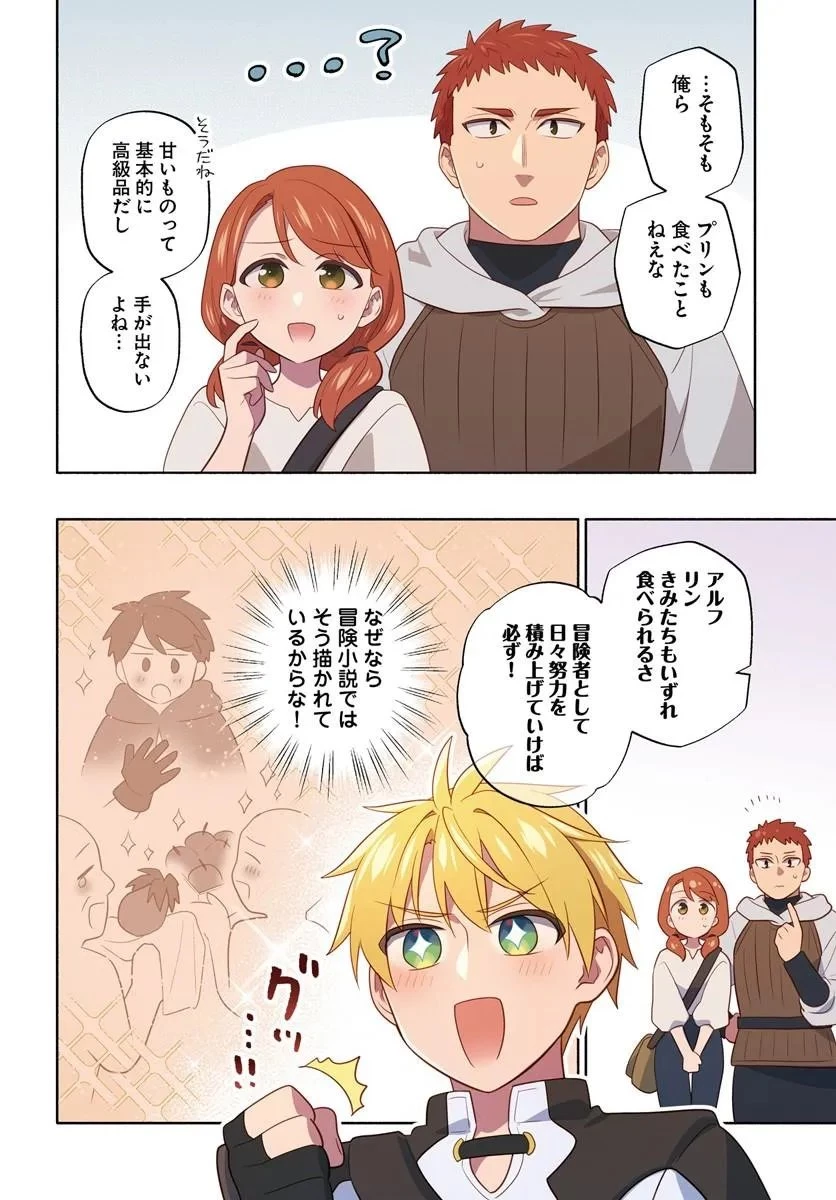 帝国最強の天才騎士、冒険者に憧れる 第7話 - 4