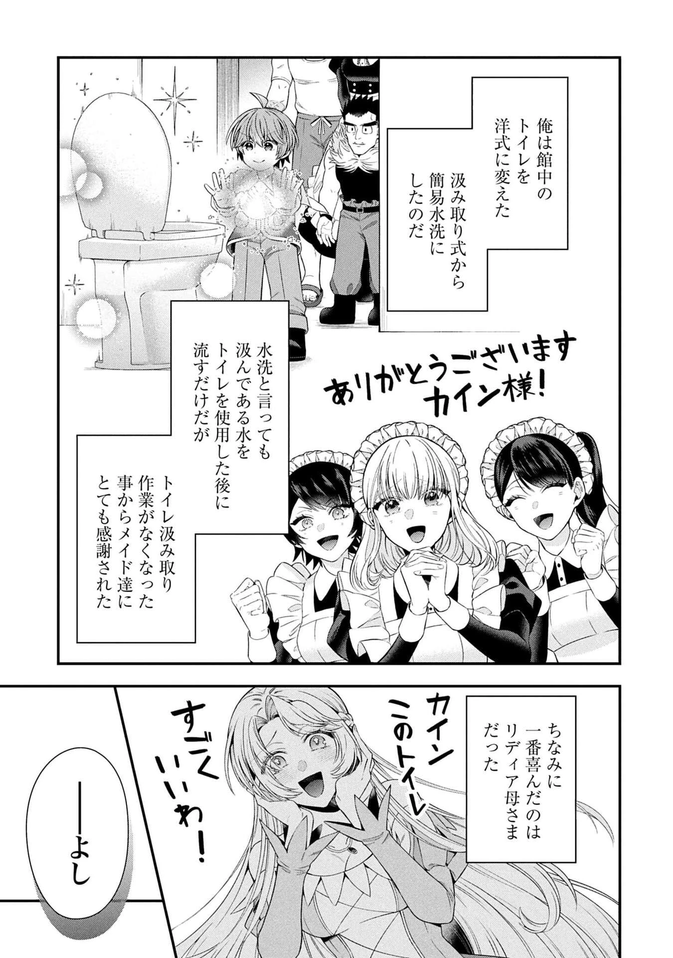 異世界領地改革～土魔法で始める公共事業～ 第37話 - 13