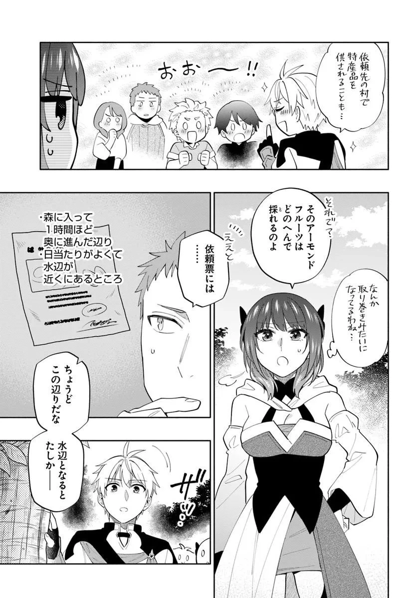 帝国最強の天才騎士、冒険者に憧れる 第7話 - 5