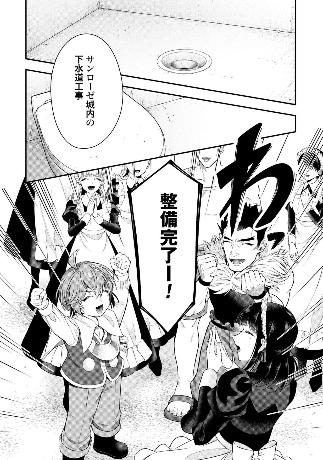 異世界領地改革～土魔法で始める公共事業～ 第37話 - 14