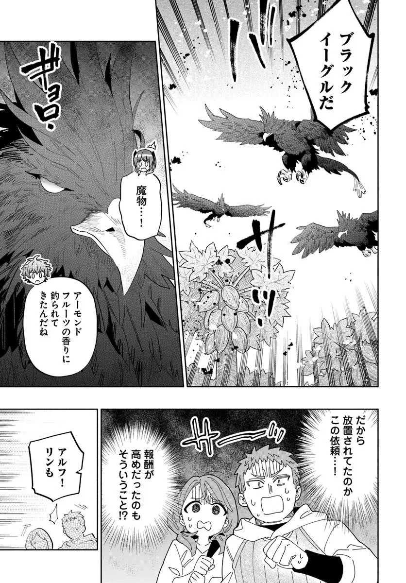 帝国最強の天才騎士、冒険者に憧れる 第7話 - 7