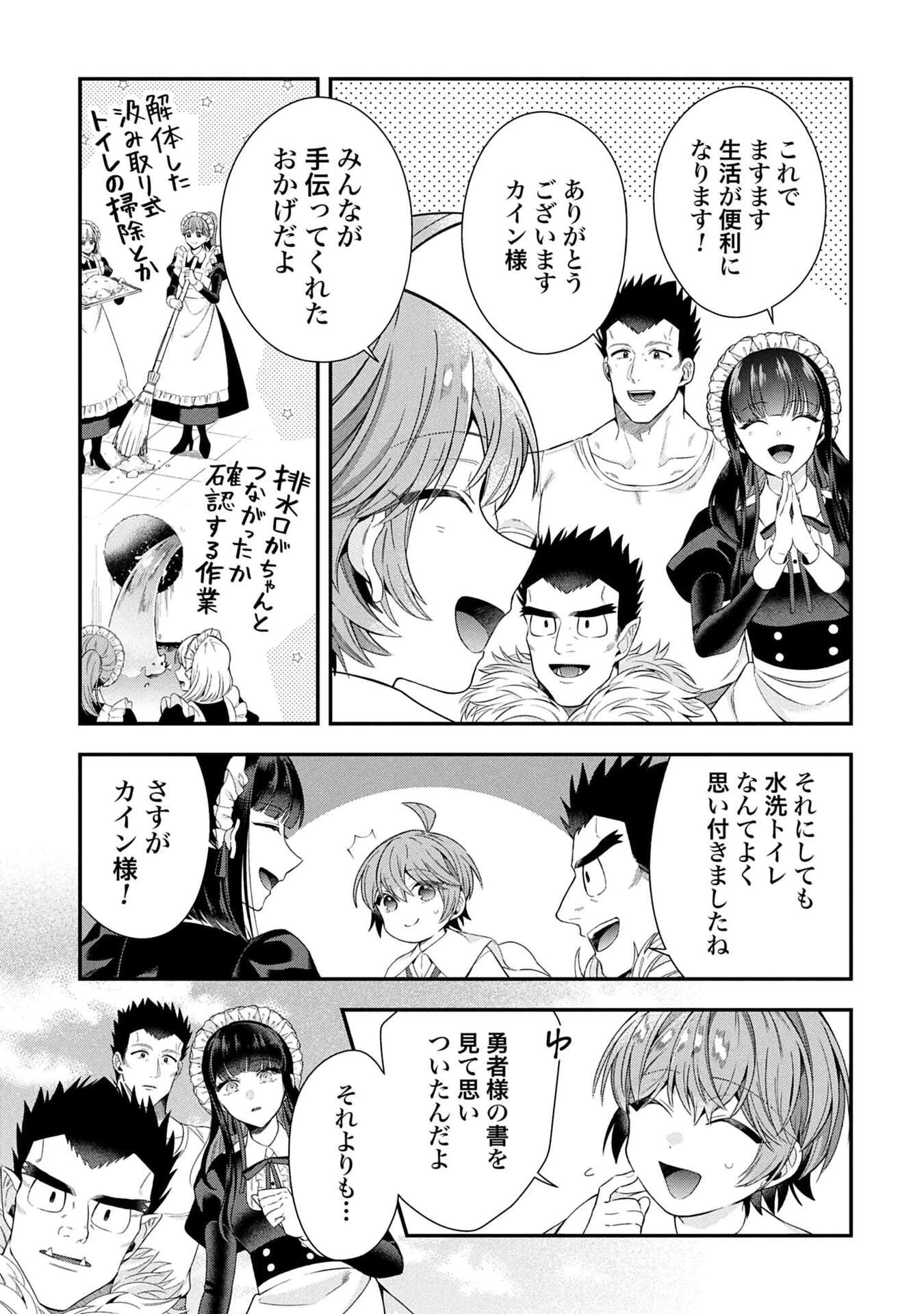 異世界領地改革～土魔法で始める公共事業～ 第37話 - 15