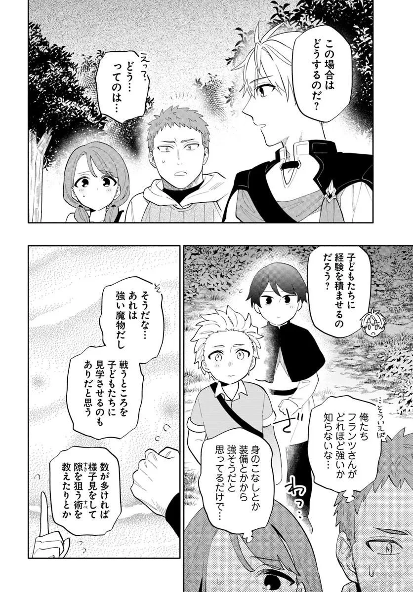 帝国最強の天才騎士、冒険者に憧れる 第7話 - 8