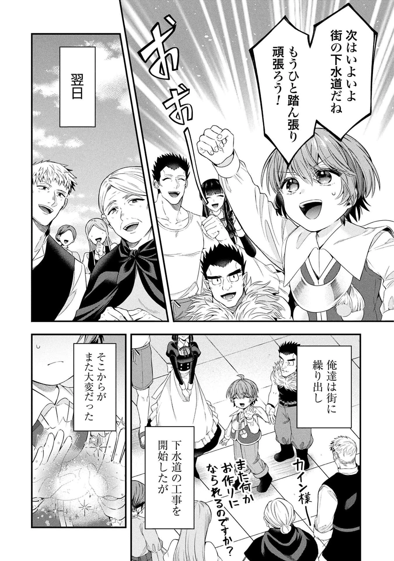 異世界領地改革～土魔法で始める公共事業～ 第37話 - 16