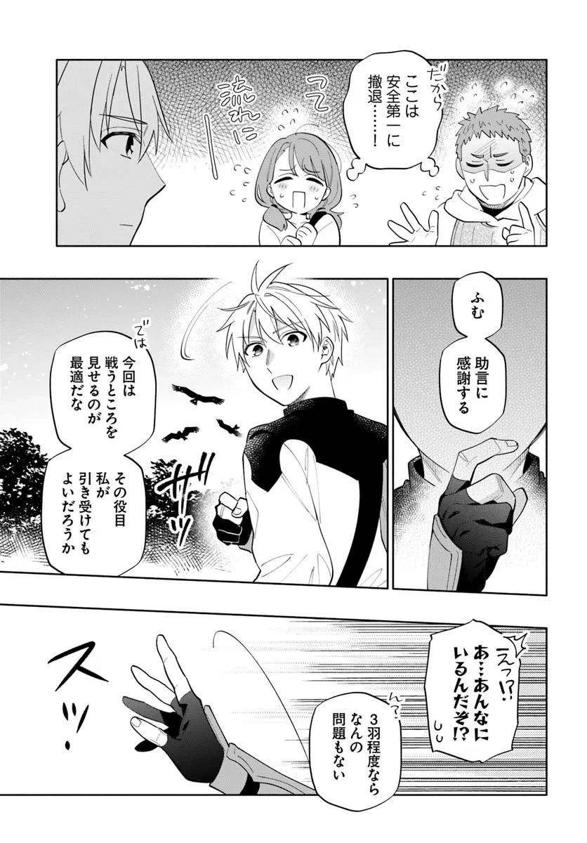 帝国最強の天才騎士、冒険者に憧れる 第7話 - 9