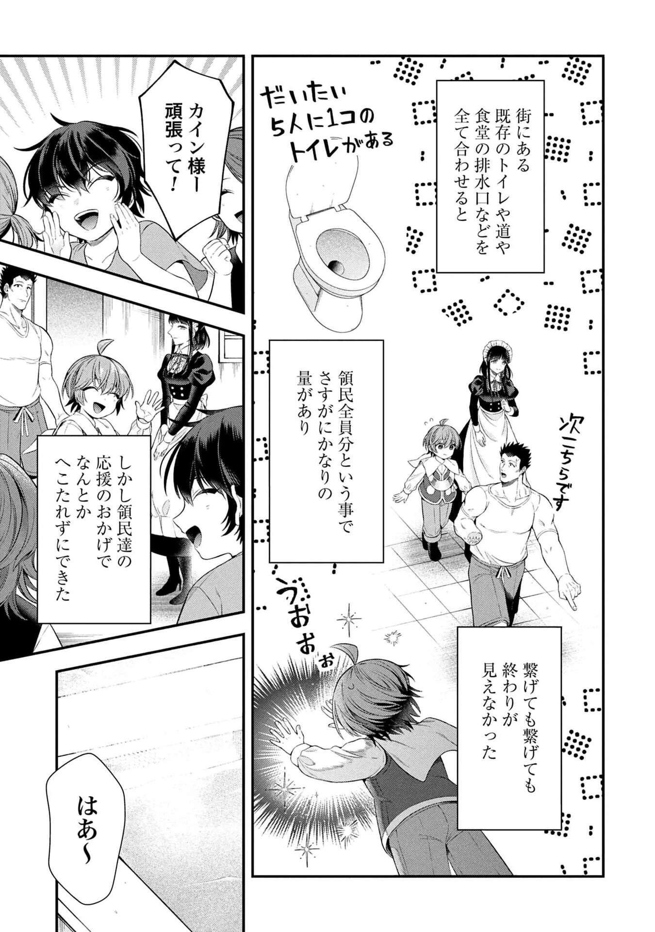 異世界領地改革～土魔法で始める公共事業～ 第37話 - 17