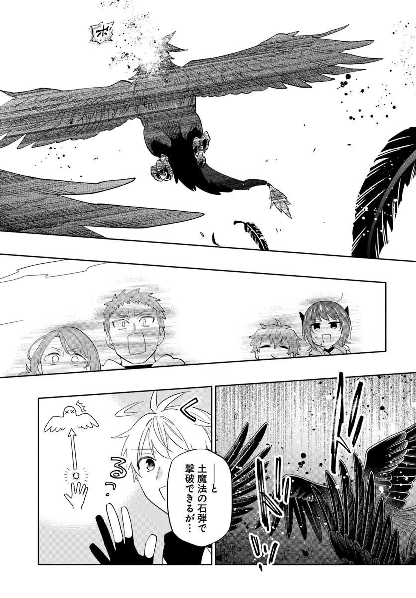 帝国最強の天才騎士、冒険者に憧れる 第7話 - 10