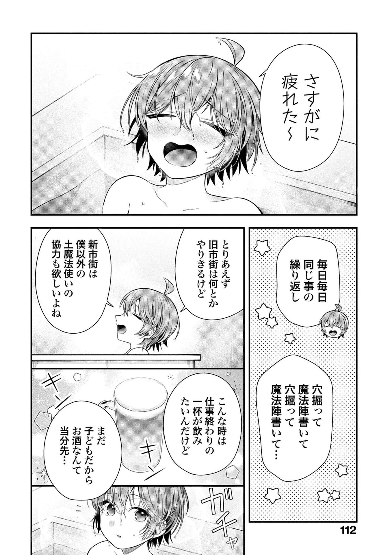 異世界領地改革～土魔法で始める公共事業～ 第37話 - 18