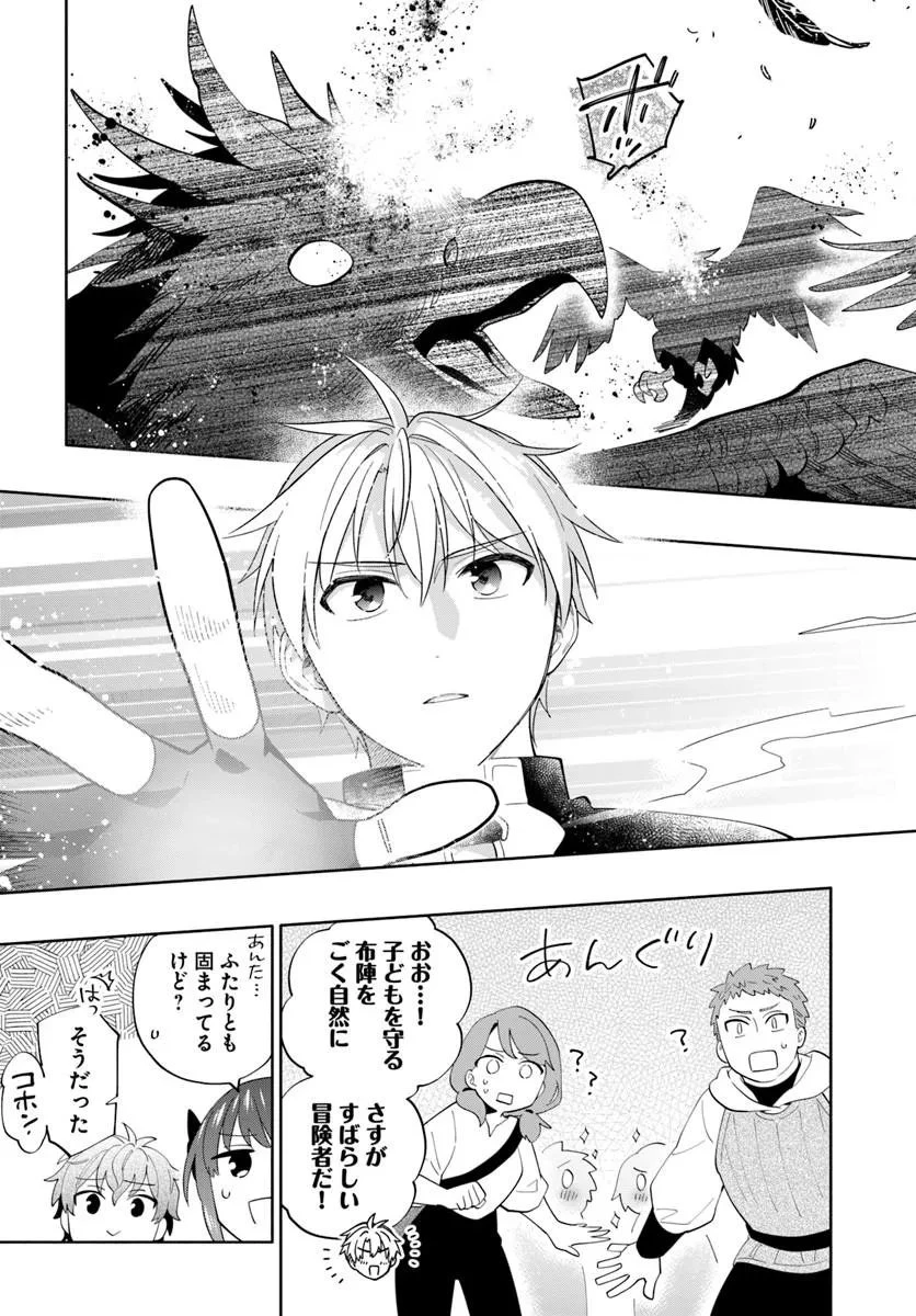 帝国最強の天才騎士、冒険者に憧れる 第7話 - 11