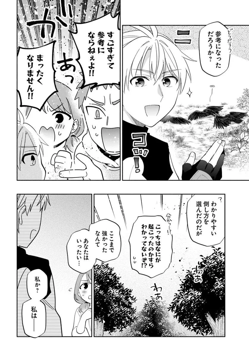 帝国最強の天才騎士、冒険者に憧れる 第7話 - 12