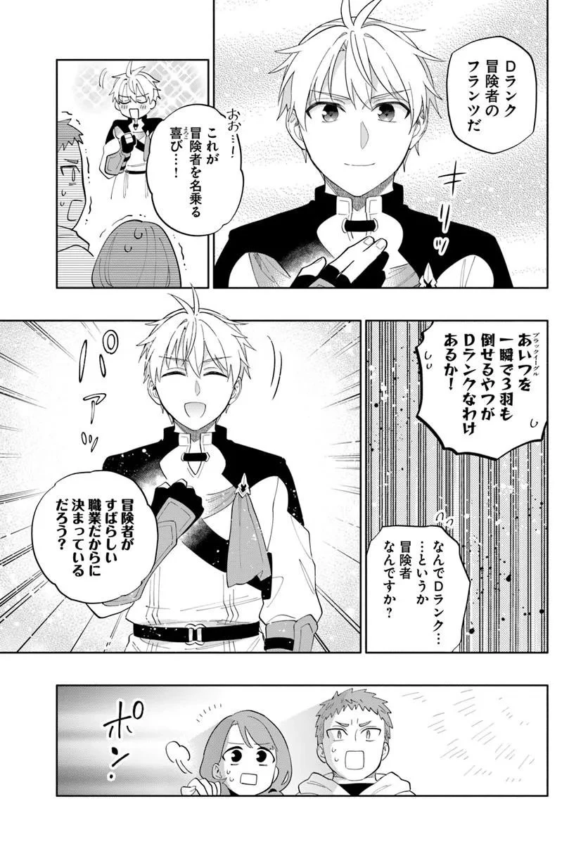 帝国最強の天才騎士、冒険者に憧れる 第7話 - 13