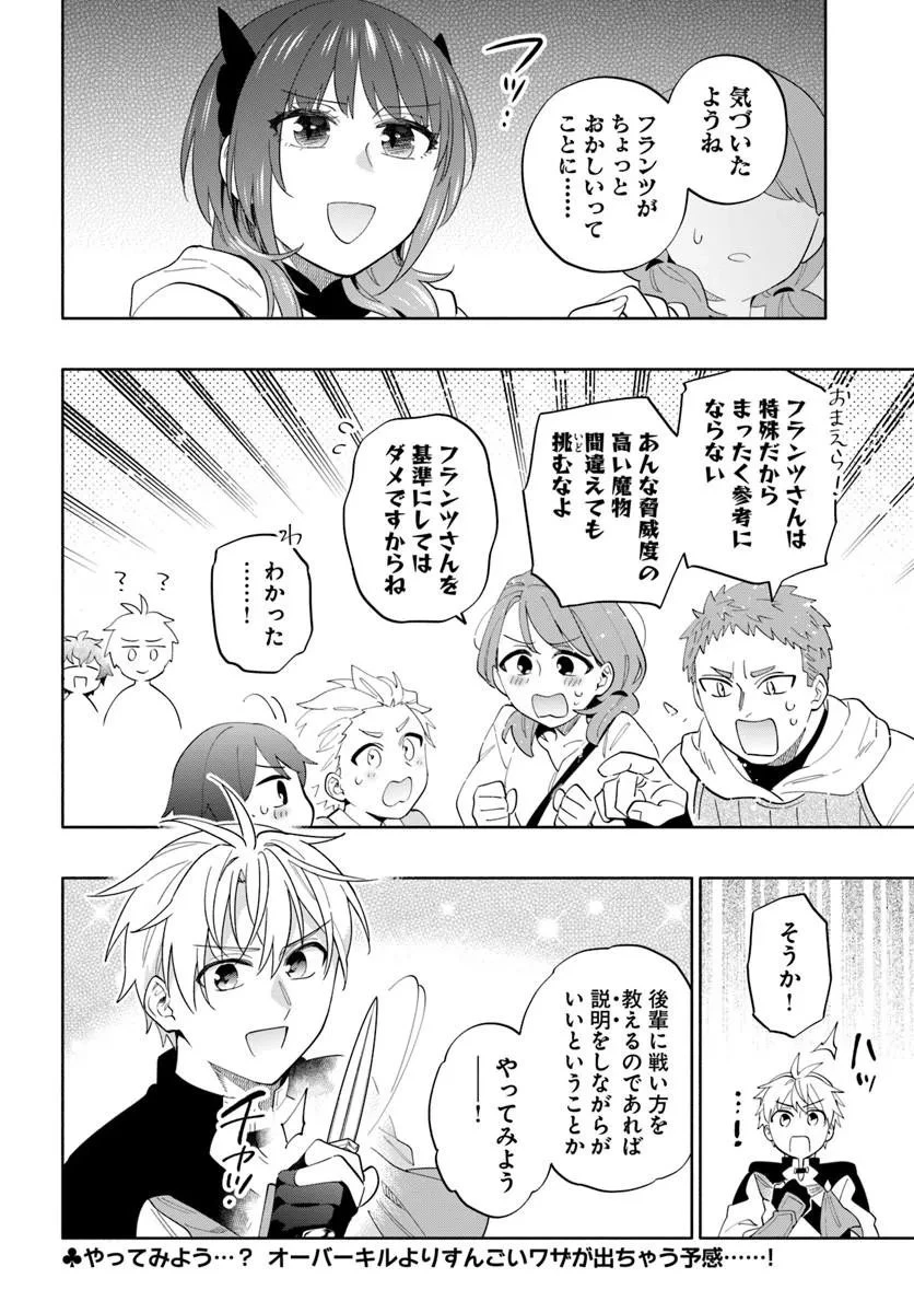 帝国最強の天才騎士、冒険者に憧れる 第7話 - 14