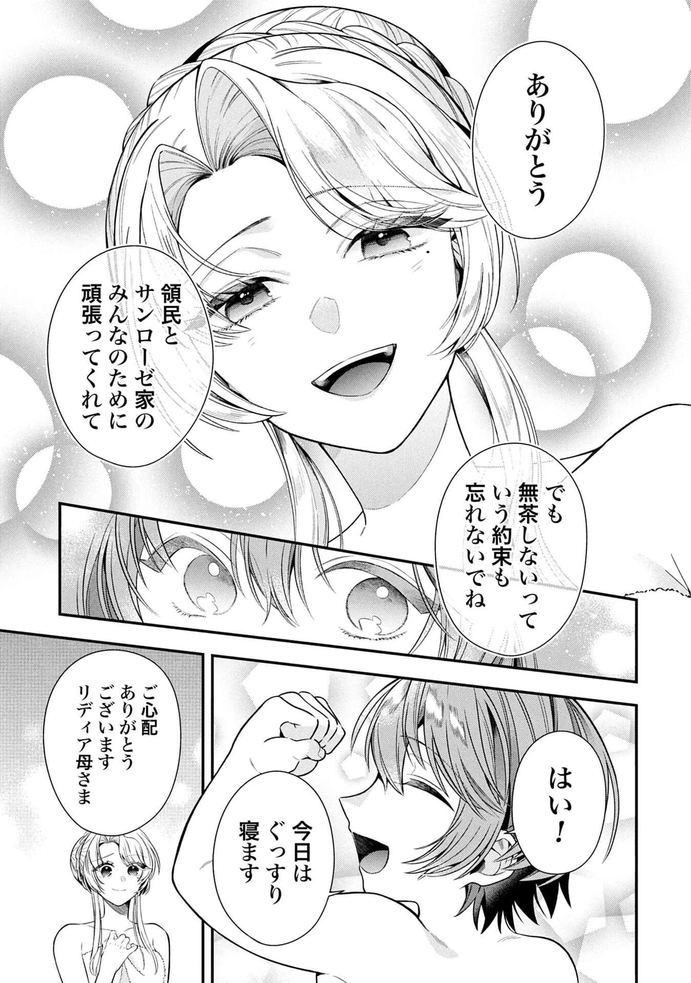 異世界領地改革～土魔法で始める公共事業～ 第37話 - 21