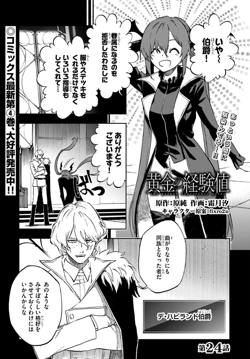 黄金の経験値 第24話 - 1