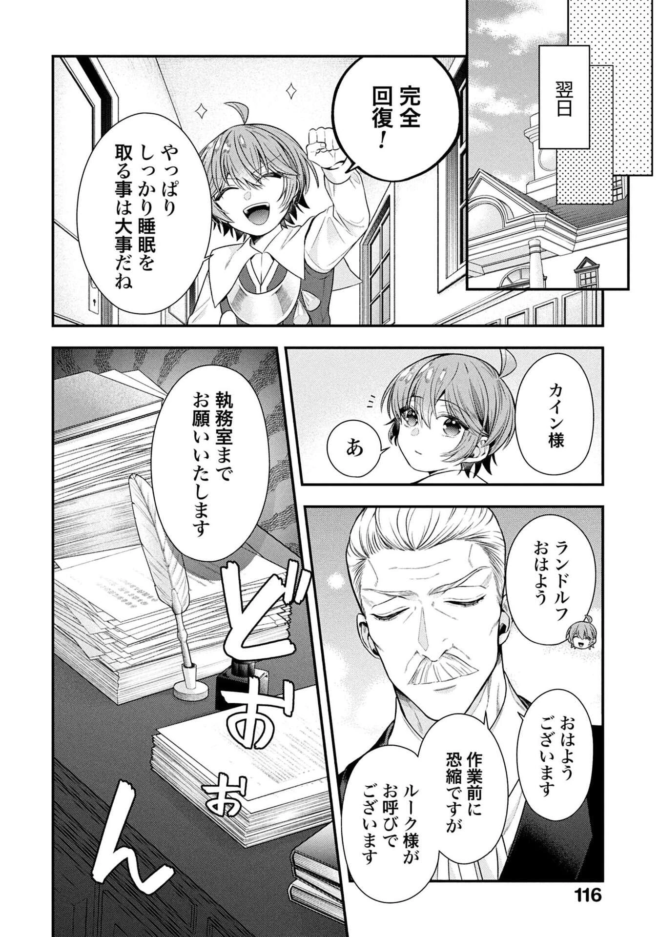 異世界領地改革～土魔法で始める公共事業～ 第37話 - 22