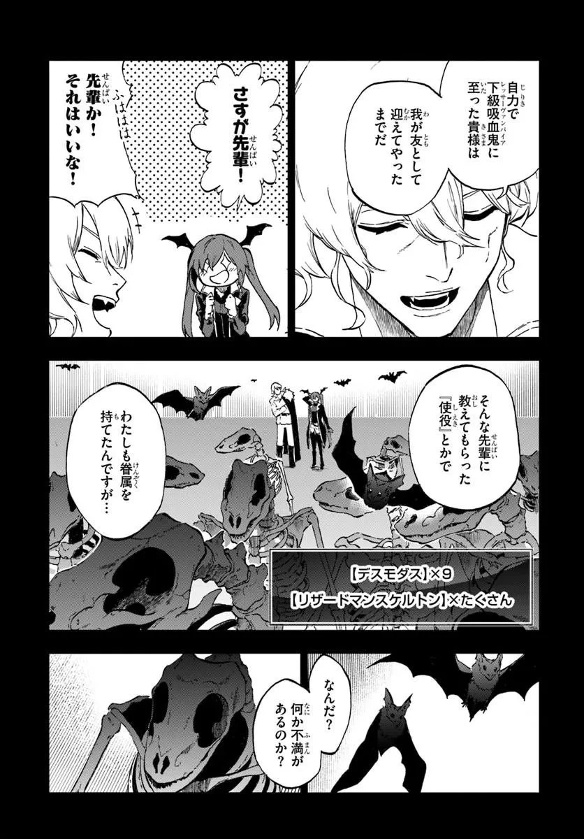 黄金の経験値 第24話 - 2