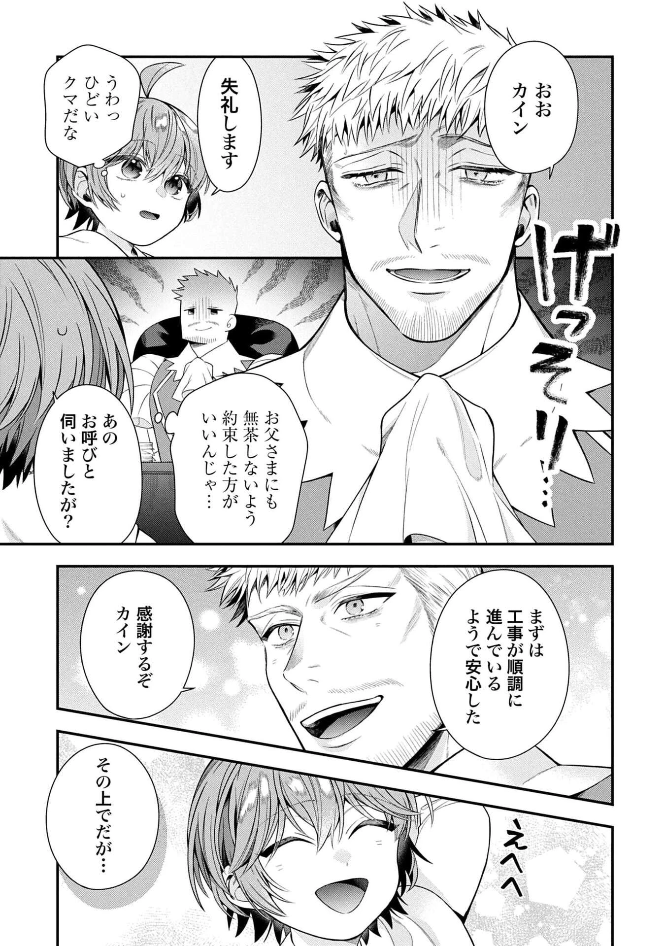 異世界領地改革～土魔法で始める公共事業～ 第37話 - 23