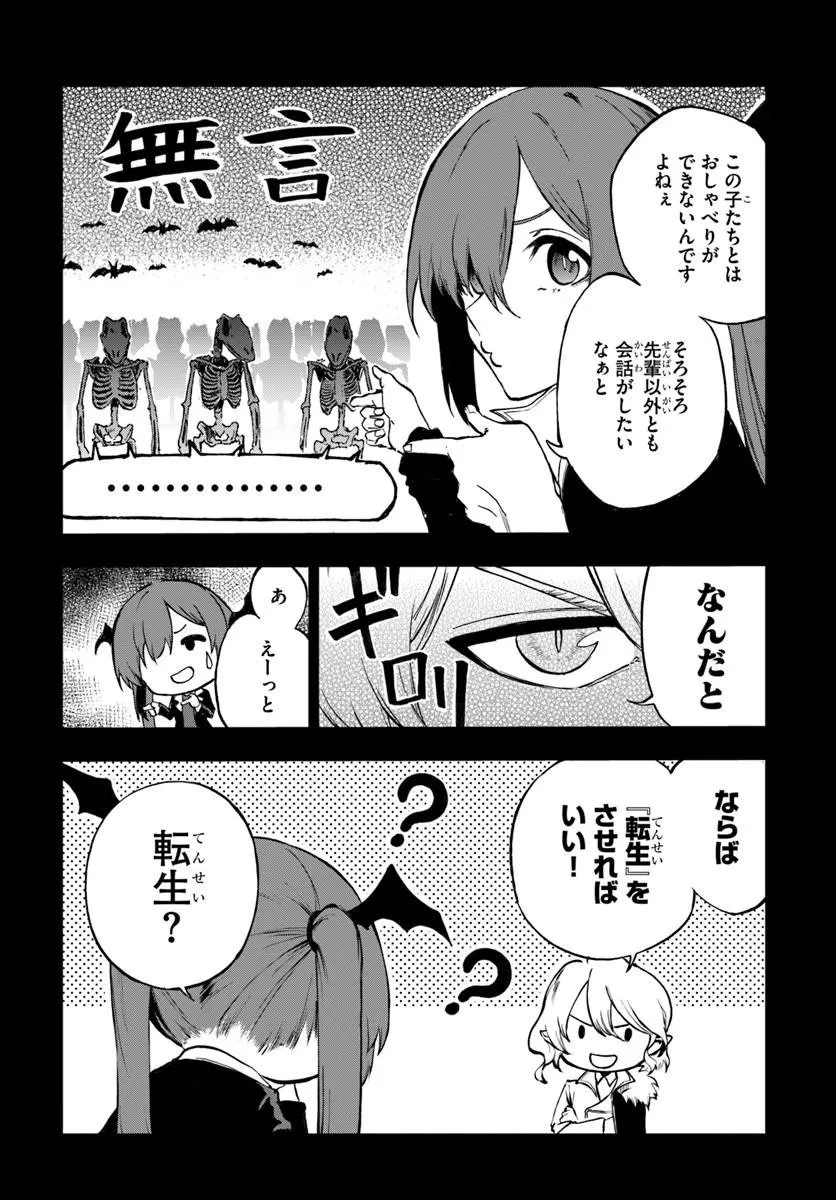 黄金の経験値 第24話 - 3