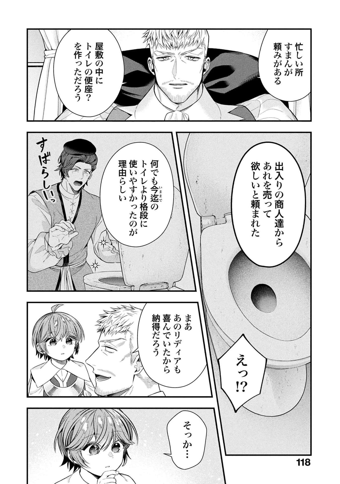 異世界領地改革～土魔法で始める公共事業～ 第37話 - 24