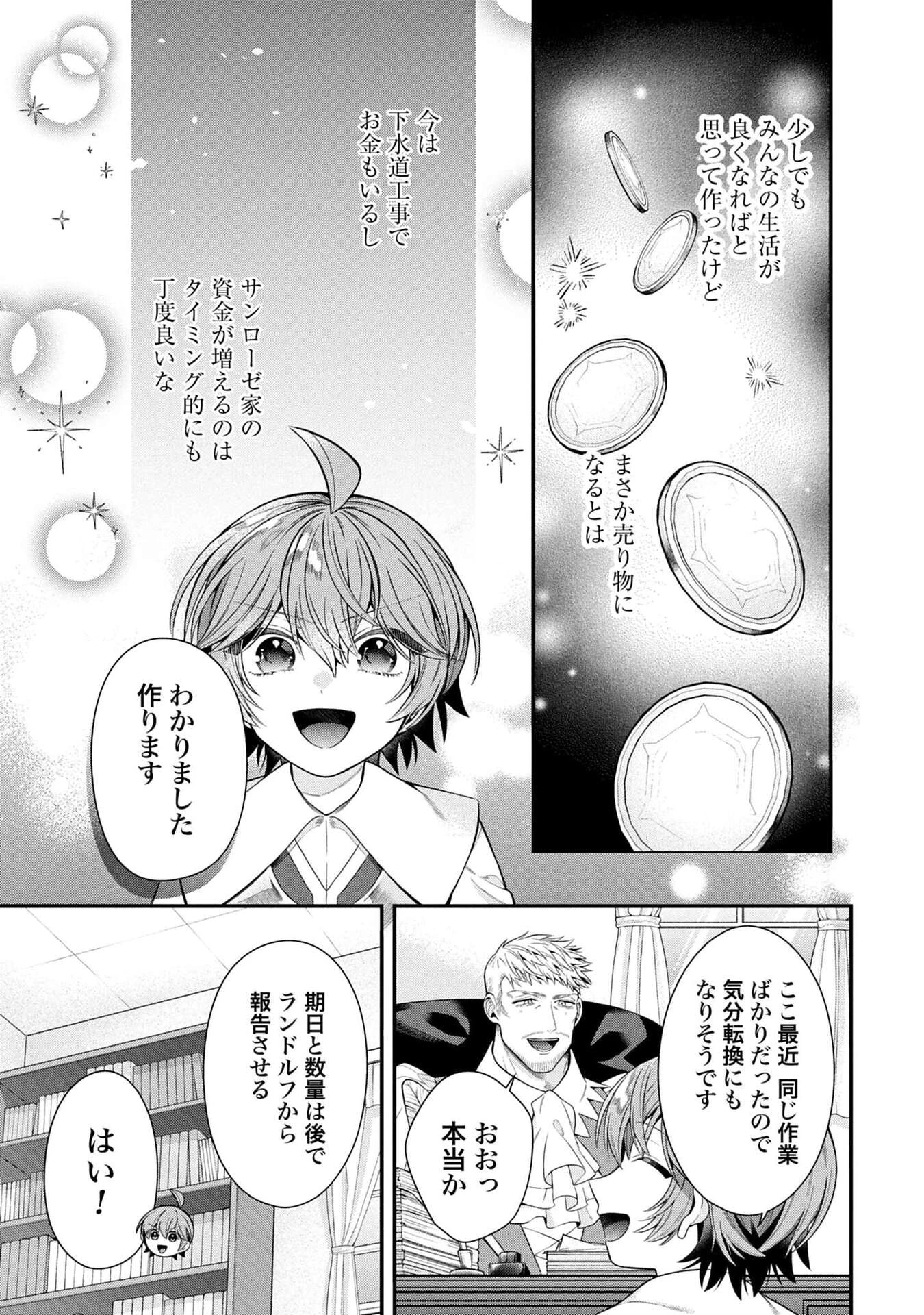 異世界領地改革～土魔法で始める公共事業～ 第37話 - 25